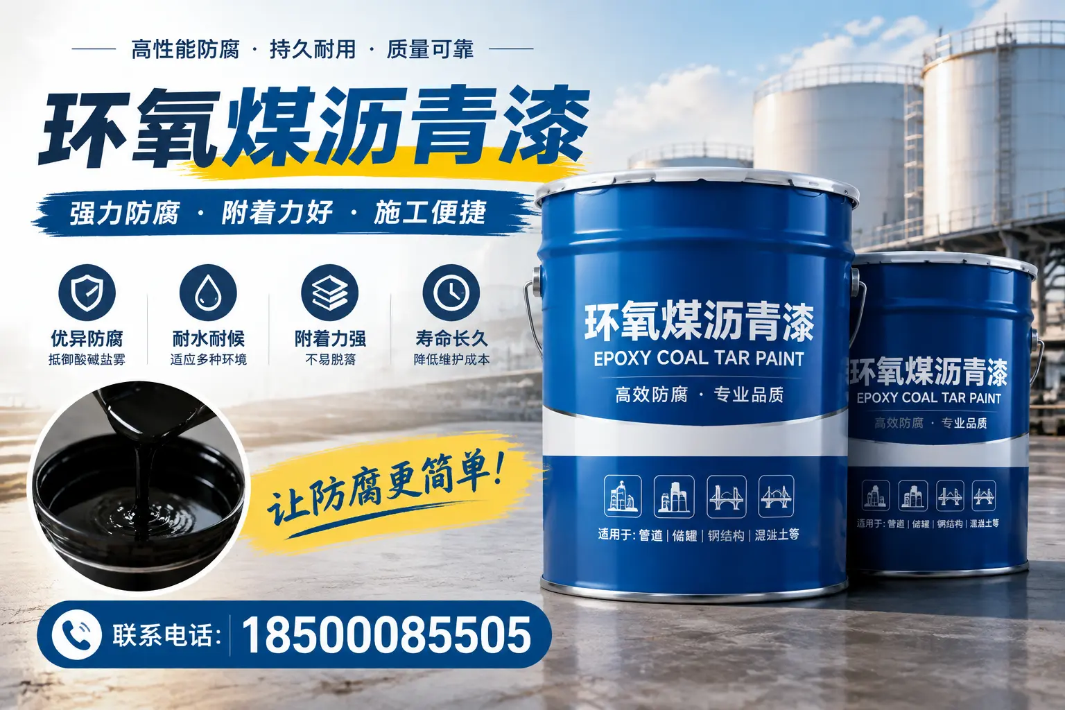 环氧煤沥青漆的环保性分析，聊城企业的选择依据